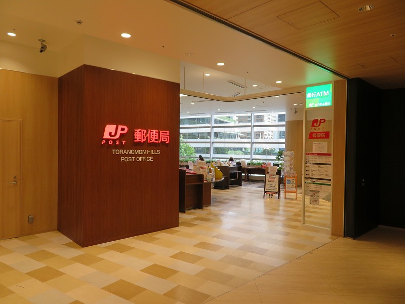 郵便局　虎ノ門ヒルズ郵便局（郵便局）まで336m