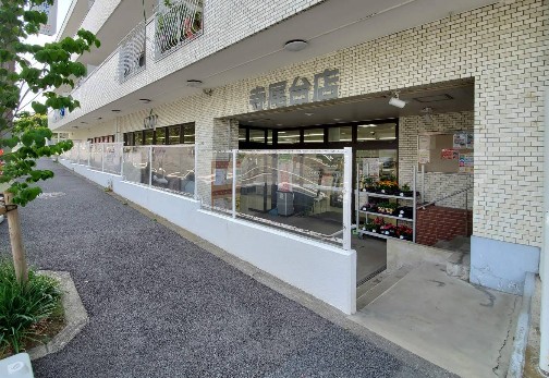スーパー　ユーコープ寺尾台店（スーパー）まで699m