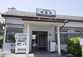 その他　男衾駅（その他）まで750m