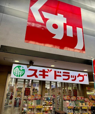 ドラックストア　スギドラッグ今里店（ドラッグストア）まで499m