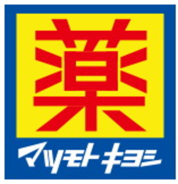 ドラックストア　マツモトキヨシ相模原麻溝店（ドラッグストア）まで168m