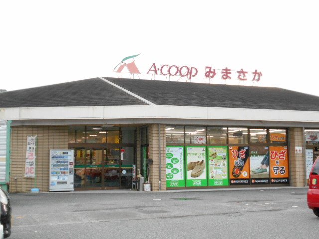 スーパー　Ａコープみまさか（スーパー）まで600m