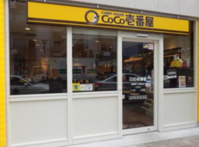 飲食店　CoCo壱番屋聖蹟桜ヶ丘駅前店（飲食店）まで317m