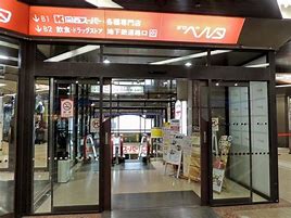 スーパー　関西スーパー あべのベルタ店（スーパー）まで690m