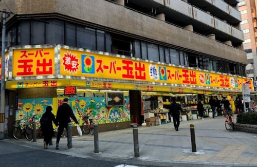 スーパー　スーパー玉出 日本橋店（スーパー）まで489m