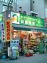 ドラックストア　安藤薬局上野毛店（ドラッグストア）まで521m