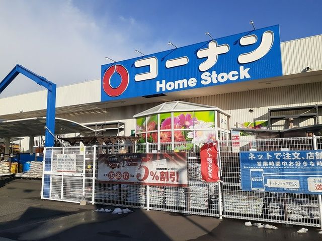 ホームセンター　コーナン浜村店（ホームセンター）まで220m