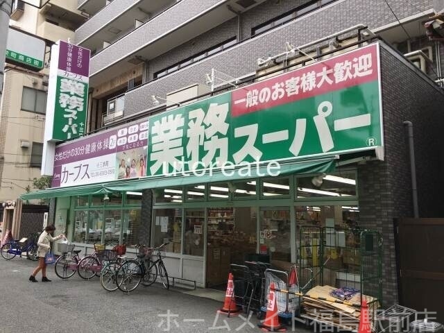 スーパー　業務スーパー十三店（スーパー）まで163m