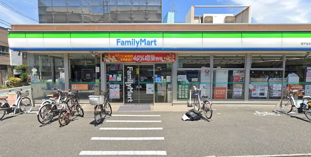 コンビニ　ファミリーマート南千住五丁目店（コンビニ）まで275m