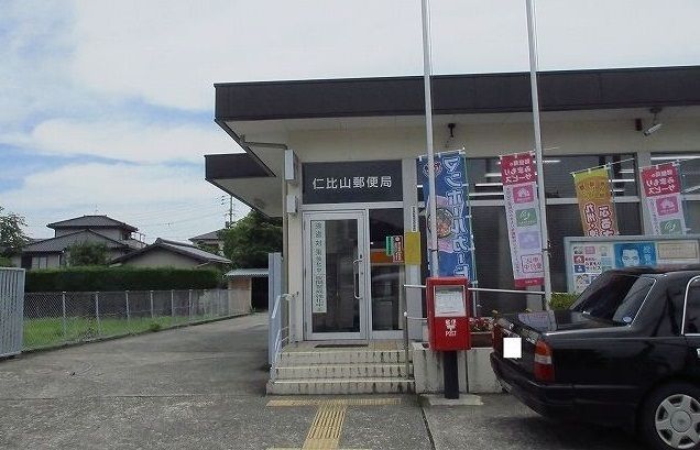 郵便局　仁比山郵便局（郵便局）まで300m