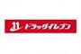 ドラックストア　ドラッグイレブン片江店（ドラッグストア）まで20m