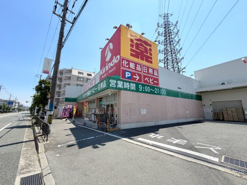 ドラックストア　キリン堂おぞね店（ドラッグストア）まで1717m