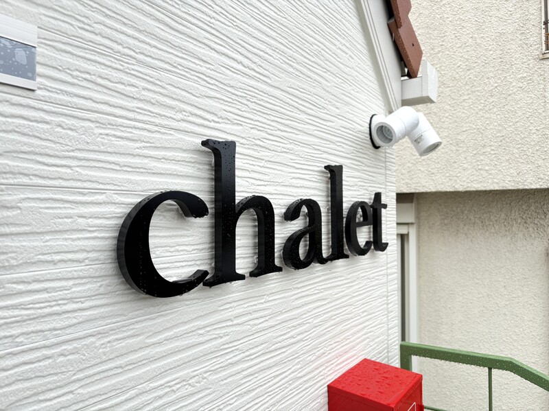 chalet新検見川アネックスの内装写真