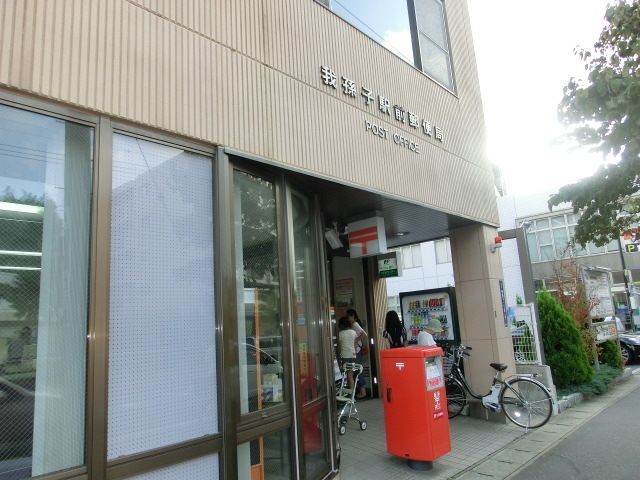 郵便局　我孫子駅前郵便局（郵便局）まで1200m