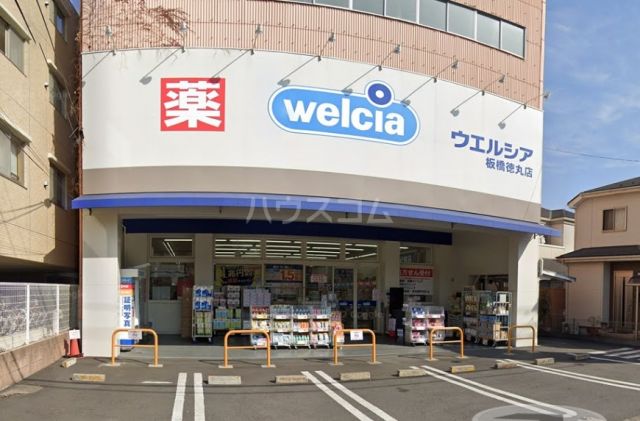 ドラックストア　ウエルシア板橋徳丸店（ドラッグストア）まで412m