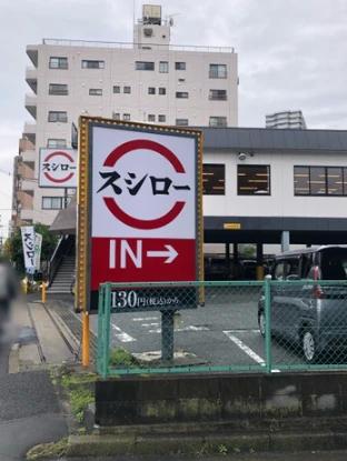 飲食店　スシロー 南砂店（飲食店）まで506m