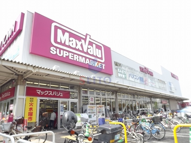 スーパー　Maxvalu淀川三国店（スーパー）まで694m