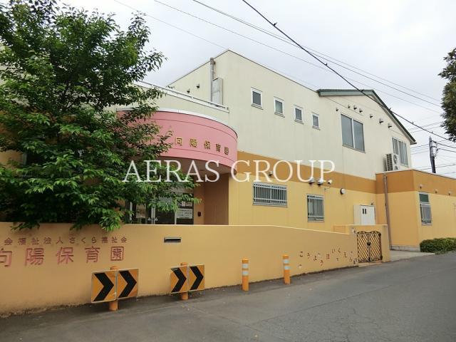 幼稚園・保育園　向陽保育園（幼稚園・保育園）まで728m