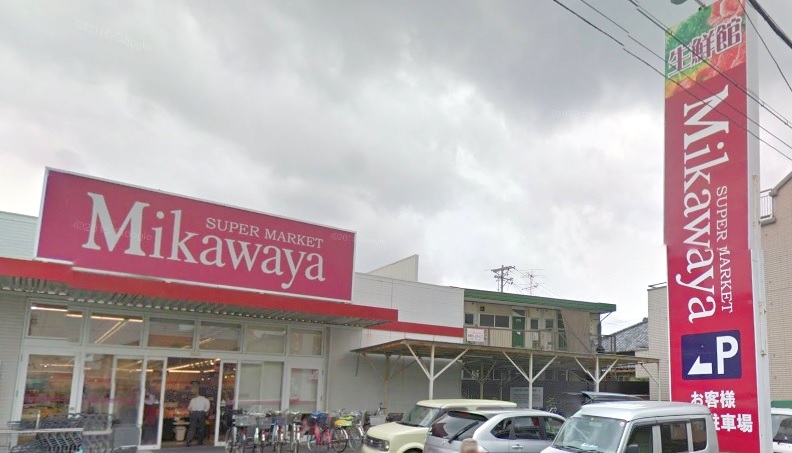 スーパー　SUPER MARKET Mikawaya(スーパーマーケッ（スーパー）まで63m