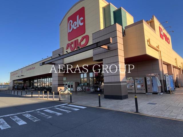 スーパー　ベルク 八千代緑が丘店（スーパー）まで407m