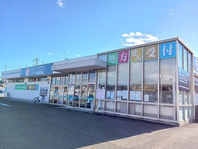 ドラックストア　ドラッグヤマザワ高砂店（ドラッグストア）まで900m