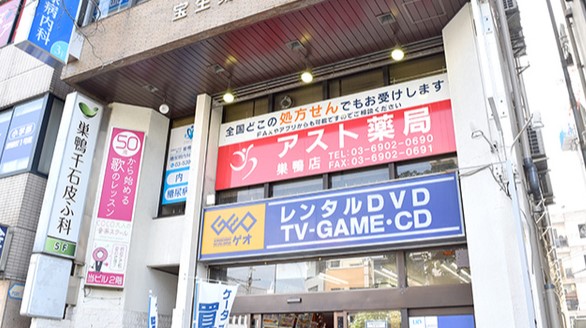 ドラックストア　アスト薬局巣鴨店（ドラッグストア）まで365m
