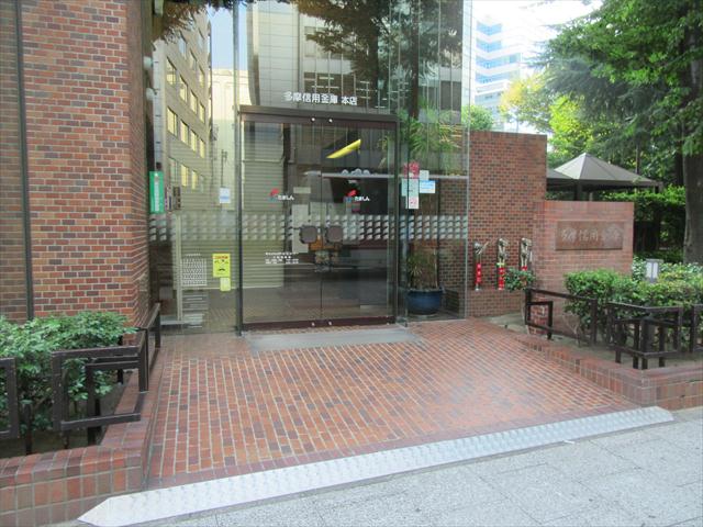 銀行　多摩信用金庫（銀行）まで212m