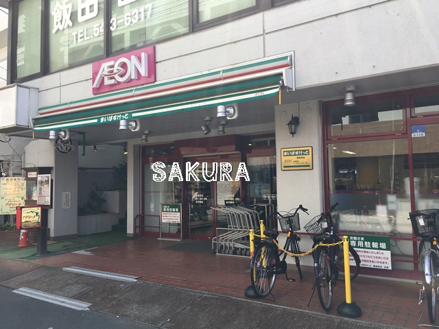 スーパー　まいばすけっと 綱島西店（スーパー）まで896m