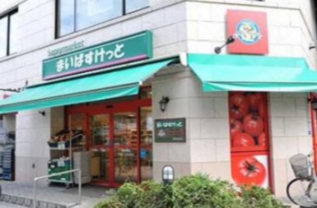 スーパー　まいばすけっと西五反田3丁目店（スーパー）まで543m