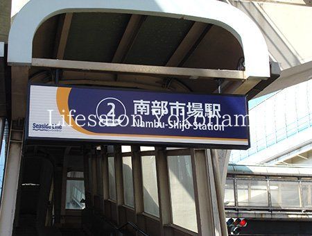 その他　南部市場駅(横浜シーサイドライン 金沢シーサイドライン)（その他）まで1380m