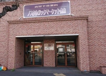 ショッピングセンター　ノスタルジックモール金山（ショッピングセンター）まで670m