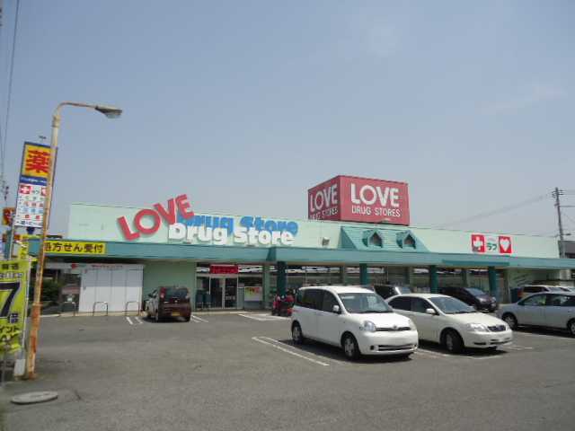 ドラックストア　くすりのラブ福田店（ドラッグストア）まで469m