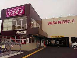 ドラックストア　ディスカウントドラッグコスモス御幣島店（ドラッグストア）まで1253m