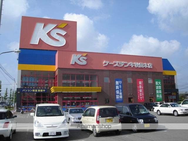 その他　ケーズデンキ秋田東店（その他）まで900m