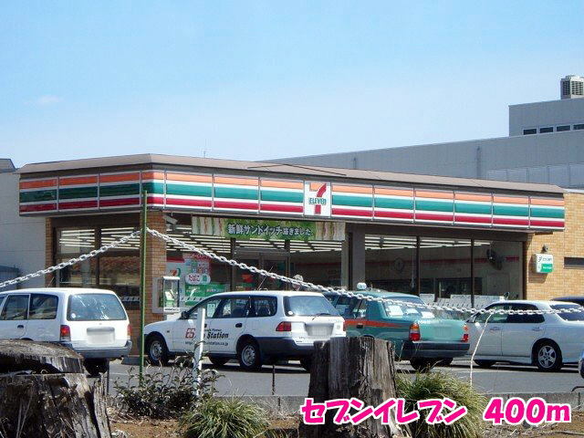 その他　セブンイレブン（その他）まで400m