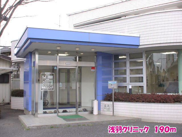 その他　浅羽クリニック（その他）まで190m