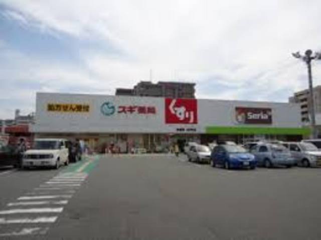 ドラックストア　スギ薬局姫路飾磨店（ドラッグストア）まで967m