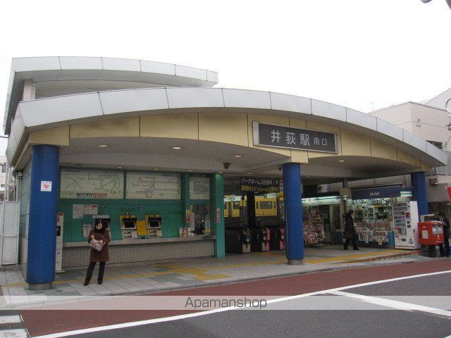 その他　井荻駅南口（その他）まで2560m