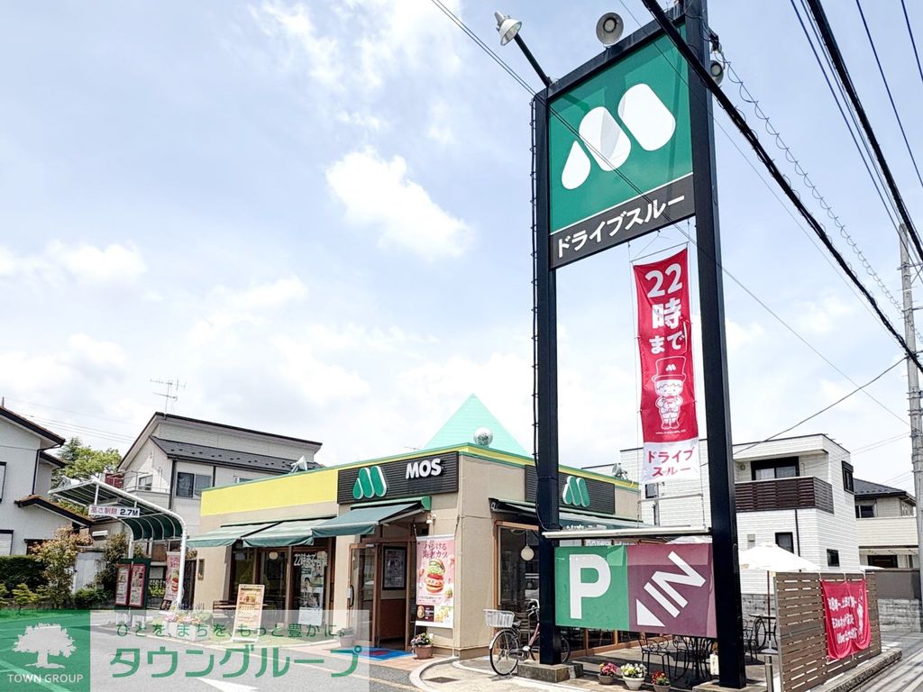 飲食店　モスバーガー（飲食店）まで570m