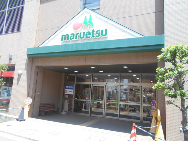 スーパー　マルエツ国領店（スーパー）まで500m