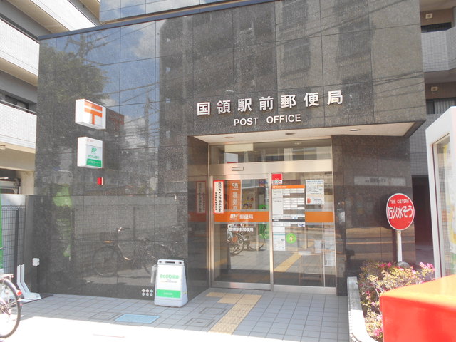 郵便局　国領駅前郵便局（郵便局）まで500m