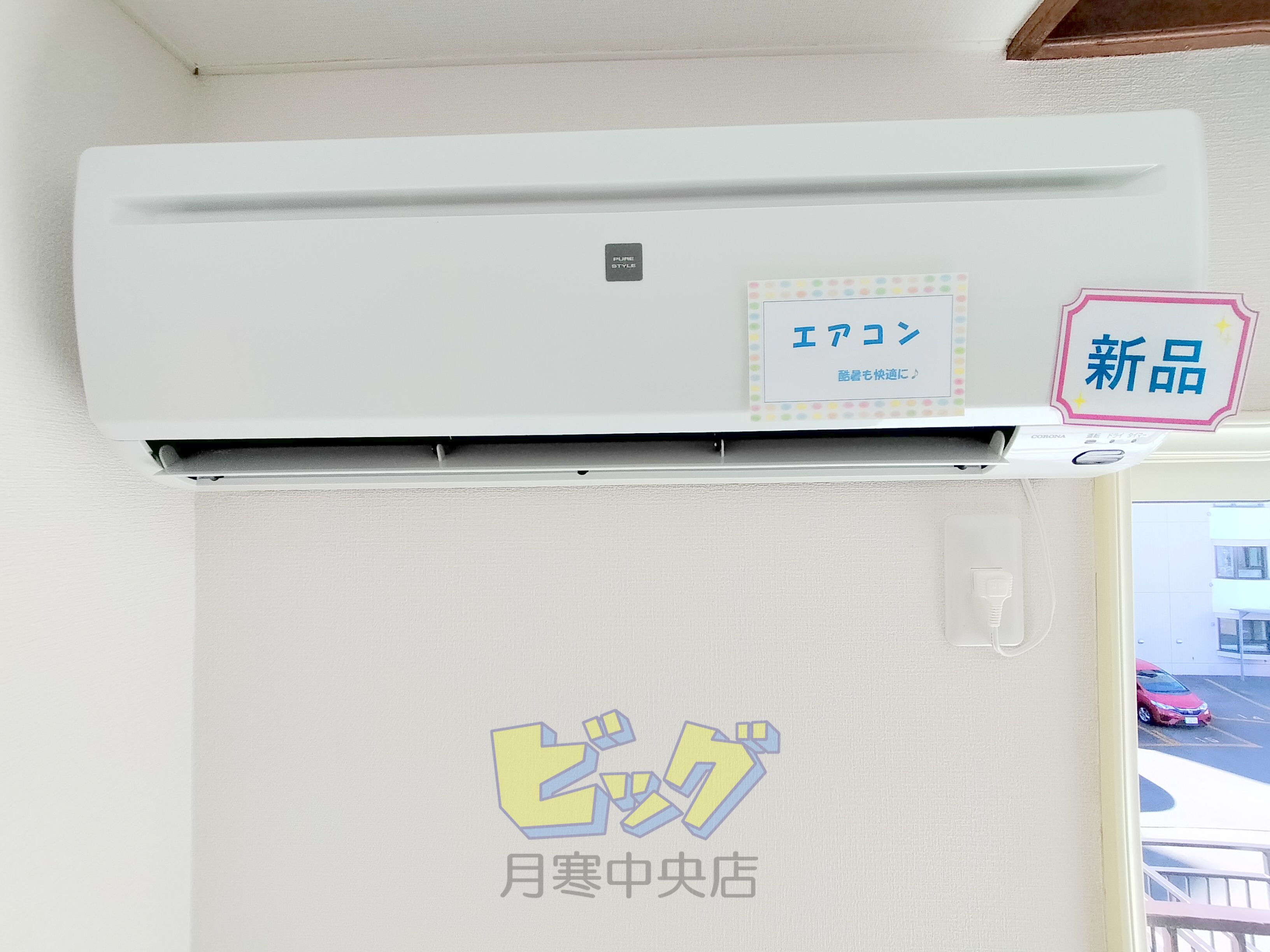 その他設備　エアコン