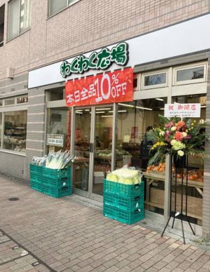 スーパー　わくわく広場渋谷本町店（スーパー）まで165m