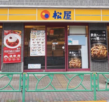 飲食店　松屋 中野富士見町店（飲食店）まで416m