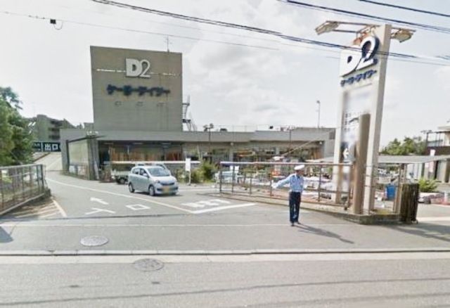 ホームセンター　ケーヨーデイツーペット＆グリーンみろく寺店（ホームセンター）まで1407m