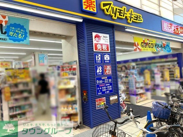 ドラックストア　マツモトキヨシ十三東口駅前店（ドラッグストア）まで620m