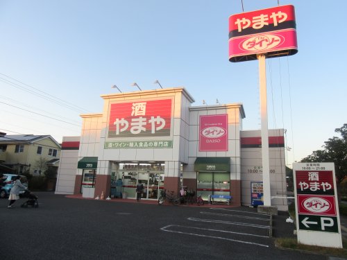 その他　やまや青葉の森公園店（その他）まで1341m