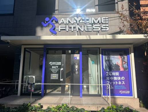 その他　エニタイムフィットネス 南麻布２丁目店（その他）まで507m