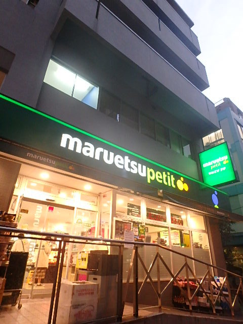 その他　マルエツプチ神田神保町二丁目店（その他）まで52m