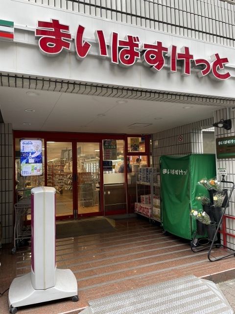 その他　まいばすけっと神田神保町店（その他）まで95m